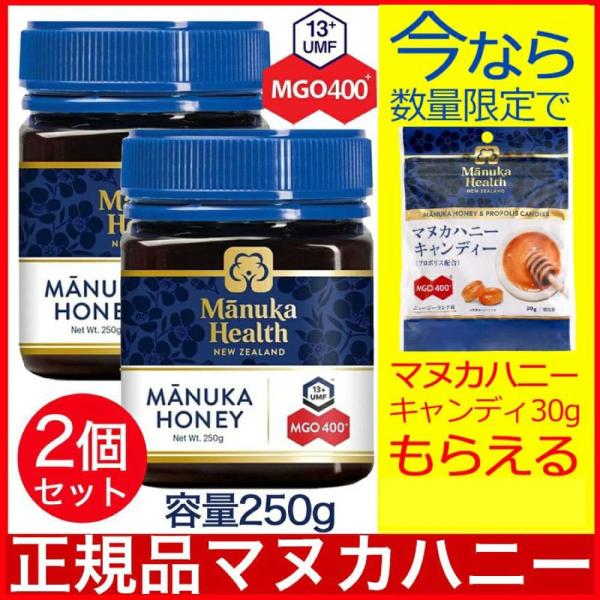 マヌカヘルス マヌカハニー はちみつ ハチミツ 蜂蜜 MGO400+ 250g 2個