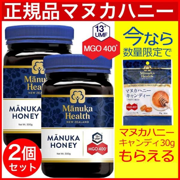 マヌカハニー MGO250 500g✖️2とキャンディ1袋セット マヌカヘルス マヌカハニー 蜂蜜 MGO400+ 500g 2個セット はちみつ