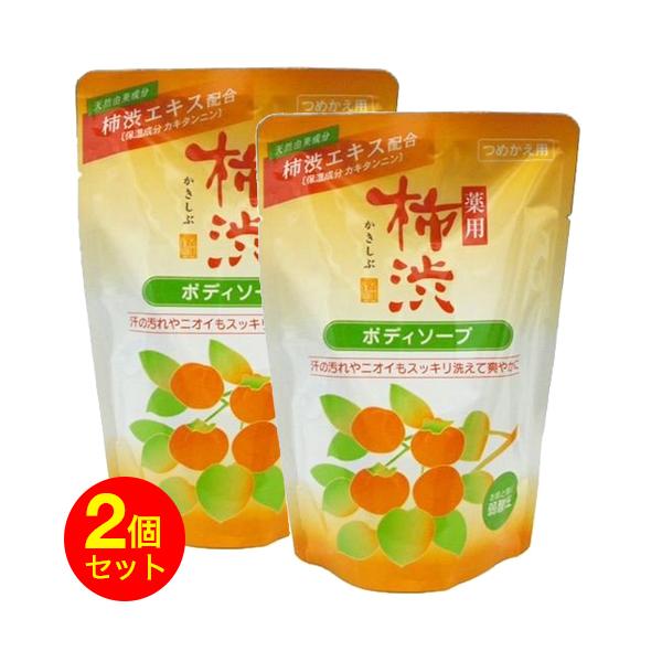薬用柿渋ボディソープ つめかえ用 350ml 2個セット 700ml 送料無料