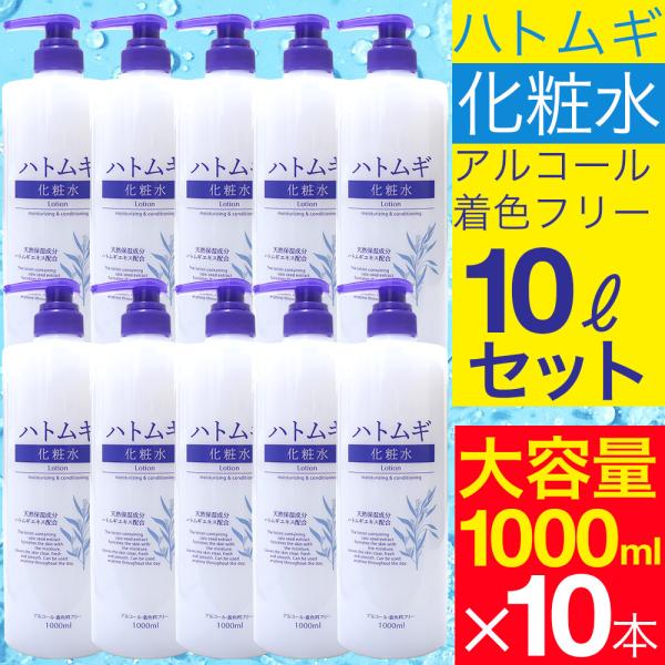 ハトムギ化粧水18本 ハトムギ化粧水 500ml 本体 ハトムギ スキンコンデショナー