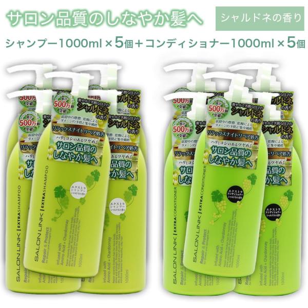熊野油脂 サロンリンク シャルドネの香り エクストラ シャンプー 1000ml サロン品質 リラックスナイトリペア処方 日本製 ×25個