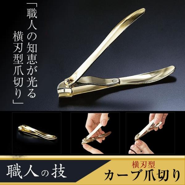 職人の技 横向きカーブ刃 爪切り 切り刃 おしゃれ 爪きり ネイルケア 日用品 景品 お手入れ 道具 景品 メール便で送料無料 ゆうパケット Buyee Buyee Japanese Proxy Service Buy From Japan Bot Online