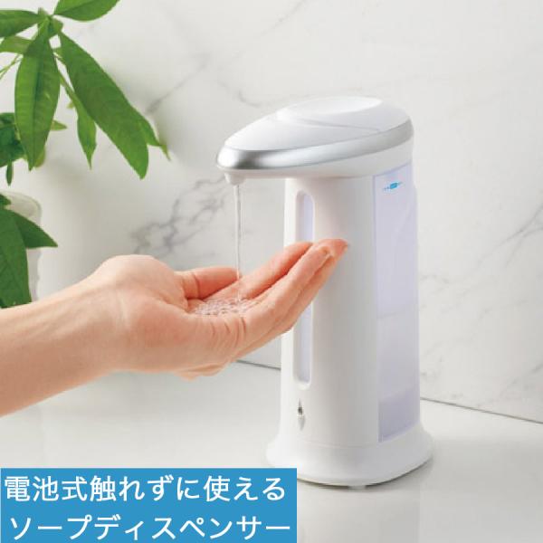 センサーディスペンサー 自動 センサー付 液体タイプ 手 かざすだけ