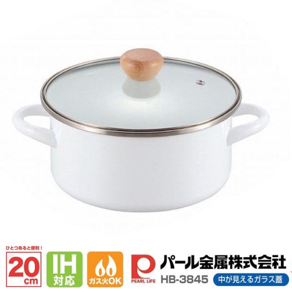 パール金属 ホーロー両手鍋 20cm ガラスふた付き IH対応 ガス火OK 人気
