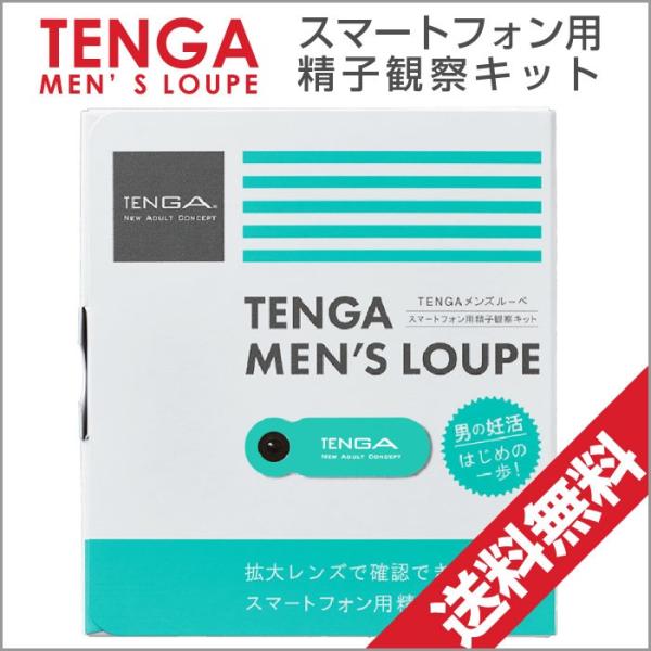 [Release date: February 2, 2018]自宅でできる精子観察！　あのTENGAから簡単3ステップでスマートフォンで精子が観察できるキットが登場しました！　　【TENGA テンガ メンズルーペ】TML-001【内容量】...