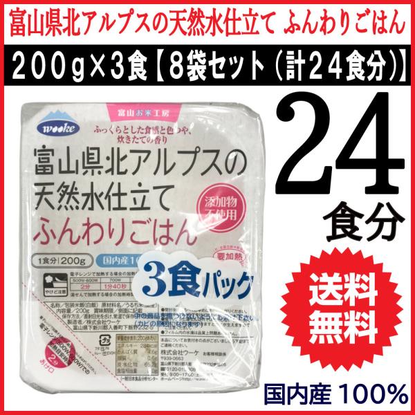 ごはん パック 200g×3食 レトルト ご飯 8袋セット 計24食分