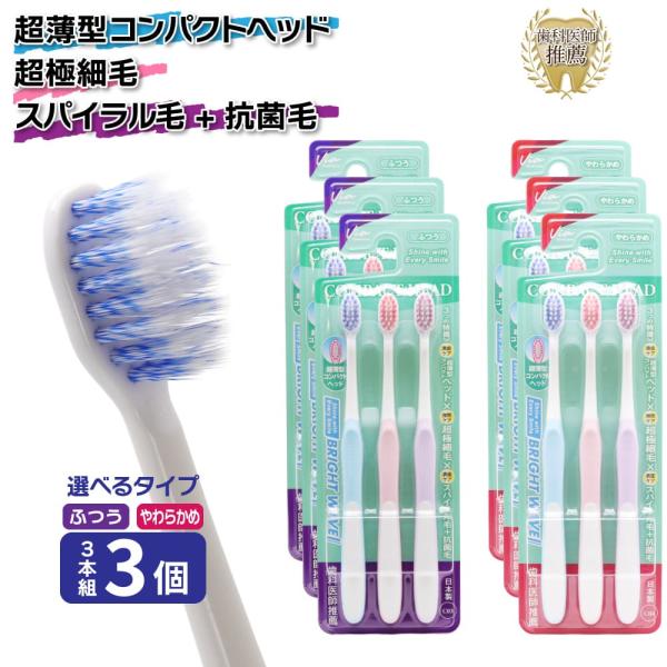 歯ブラシ 超薄型コンパクトヘッド 超極細毛 9本セット（3本組 ×3個） 抗菌毛+ダブル植毛 ふつう やわらかめハブラシ 爆買