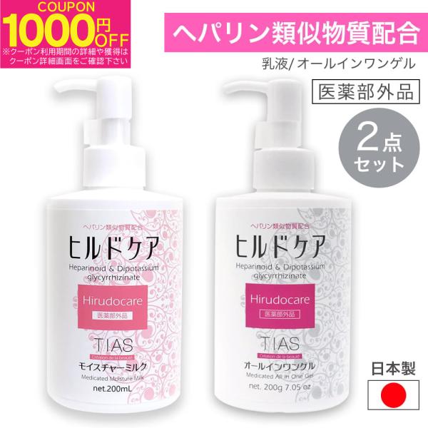 ●TIAS ヒルドケア モイスチャーミルク 乳液 200mL保湿クリーム 顔　腕　足　手の保湿等 全身に使える　家族 や 赤ちゃん（ベビー） の 保湿　にもメンズ 乳液としても 乳液 30代 40代 50代 60代 メンズにも＜乳液＞医薬部...