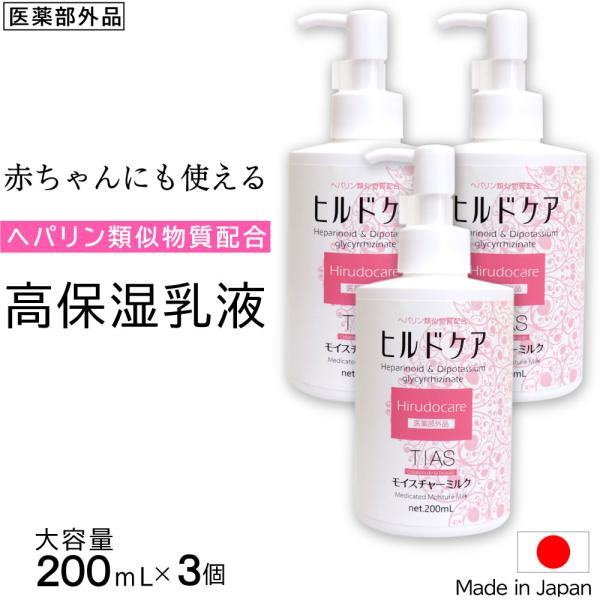 TIAS ヒルドケア モイスチャ―ミルク 200ｍL保湿クリーム 顔　腕　足　手の保湿等 全身に使える　家族 や 赤ちゃん（ベビー） の 保湿　にもメンズ 乳液としても 乳液 30代 40代 50代 60代 メンズにもニキビ 化粧水　化粧水...
