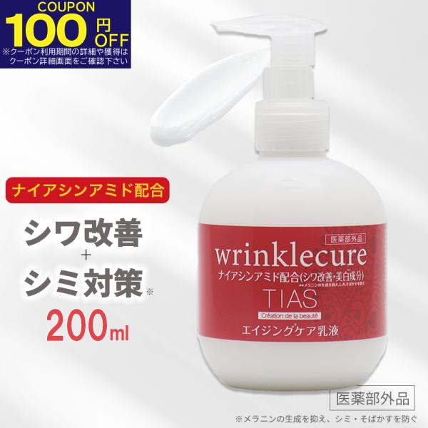[Release date: December 16, 2025]TIAS wrinklecure エイジングケア※(※年齢に応じたうるおいケア) 乳液保湿クリーム 顔　腕　足　手の保湿等 全身に使える　家族 や 赤ちゃん（ベビー） の 保...