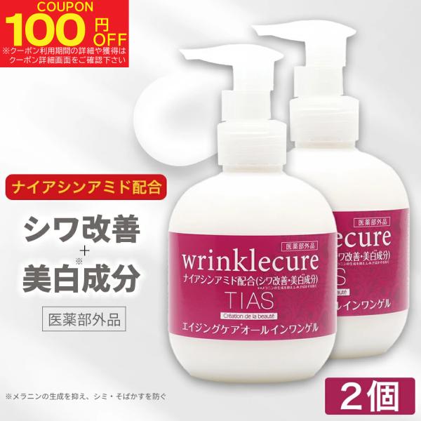 TIASCreation de la beautewrinklecureリンクルキュアナイアシンアミド配合（シワ改善・美白※※ 成分）※※メラニンの生成を抑え、しみ、そばかすを防ぐエイジングケア※ オールインワンゲル※年齢に応じたうるおいケ...