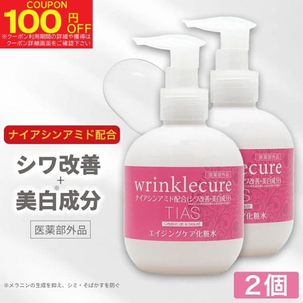 TIAS シワ改善 化粧水 ナイアシンアミド 配合 200ml ×2個 しみ
