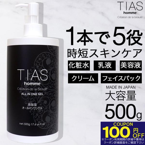 【発売日：2024年02月21日】メンズコスメ オールインワンジェル 人気 ランキング メンズ ゲル スキンケア ボタニカル オールインワン 化粧水 男性用 保湿 大容量 500g オールインワンゲル20代 30代 40代 50代 60代 ...