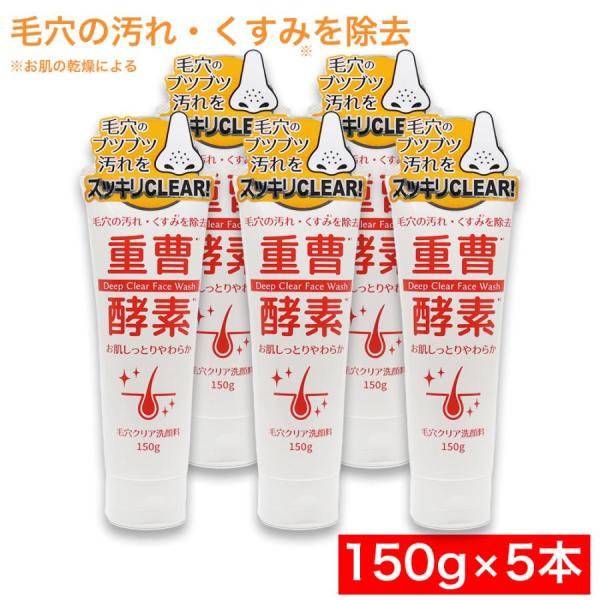 フィールドアンドデバイス 重曹＆酵素 洗顔フォーム 150g ×5本 毛穴