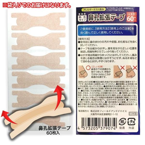 鼻腔拡張 テープ いびき 防止 肌色 鼻呼吸 鼻づまり 解消 日本製 お徳用 60枚入 2個セット Buyee Buyee Japanese Proxy Service Buy From Japan Bot Online