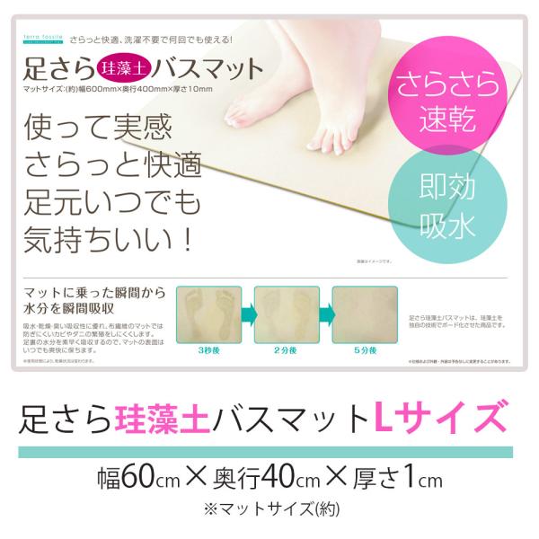 さらっと快適 足さら珪藻土バスマット Lサイズ 60cm×40cm 天然素材