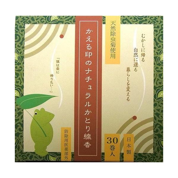 蚊取り線香 蚊 かえる印のナチュラル 30巻 天然除虫菊 天然成分 FF対象