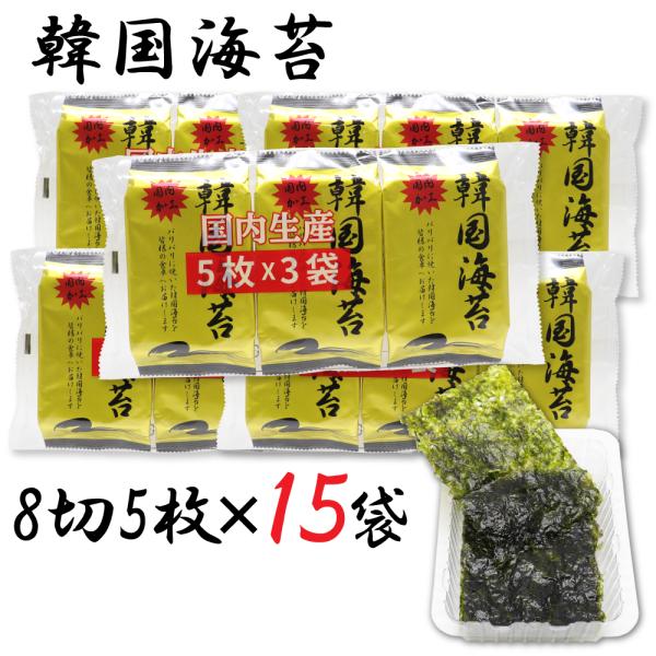韓国のり 国内加工 韓国海苔 8切り 8枚 15袋 セット Buyee Buyee 提供一站式最全面最專業現地yahoo Japan拍賣代bid代拍代購服務 Bot Online