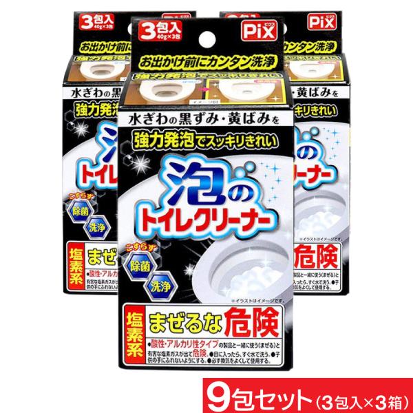 [Release date: August 5, 2025]ライオンケミカル Pix 泡のトイレクリーナー 3包入(40g×3包)×３箱セットこすらない トイレ掃除 泡 洗剤 使い捨て トイレ黒ずみ落とし トイレクリーナー　トイレ 洗浄剤こ...