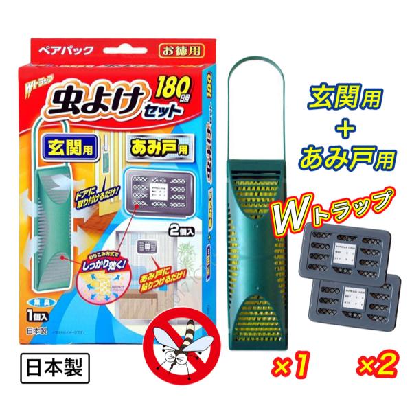 ライオンケミカル 虫除け 玄関用180日用 1個+あみ戸用 虫よけ 180日用×2個パック Wトラップ FF対象 : わごんせる - 通販 - Yahoo!ショッピング ライオンケミカル 虫除け 玄関用180日用 1個+あみ戸用 虫よけ 180日用×2個パック Wトラップ FF対象 : わごんせる - 通販 - Yahoo!ショッピング