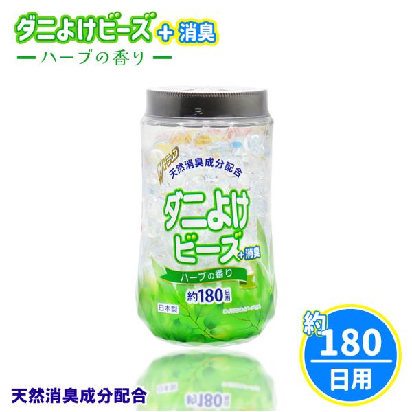 (Dust Mite Repellent Beads)●ジャスミン精油の香気に含まれるダニよけ成分配合。置くだけでダニを寄せつけません。●ほのかなハーブの香り＋植物系消臭成分配合で快適な空間に。●殺虫成分不使用。●効果は約180日間持続しま...