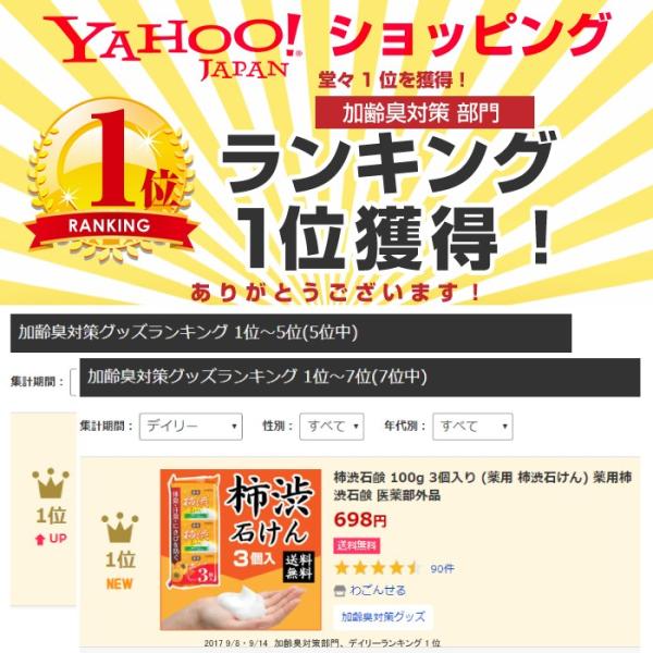 柿渋石鹸 100g 3個入り (薬用 柿渋石けん) 薬用柿渋石鹸 医薬部外品「メール便で送料無料」 /【Buyee】 柿渋石鹸 100g 3個入り (薬用 柿渋石けん) 薬用柿渋石鹸 医薬部外品「メール便で送料無料」 /【Buyee】