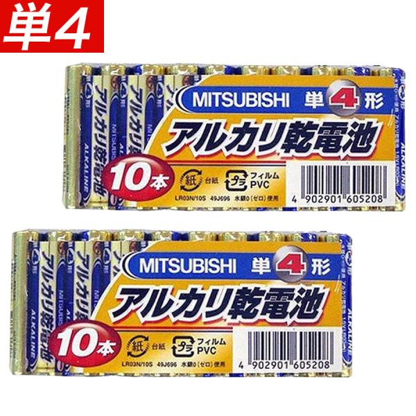 乾電池 単4 アルカリ乾電池 電池 三菱 単4形 20本セット