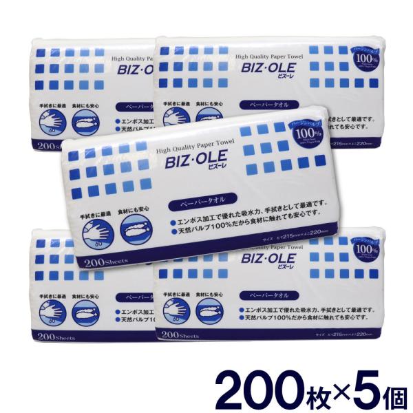 【5個セット】 ビズーレ ペーパータオル レギュラー 215×220mm 200枚入 無蛍光 業務用 手拭き キッチンペーパー エンボス加工 大容量 カルタス キッチンクロス キッチンタオル
