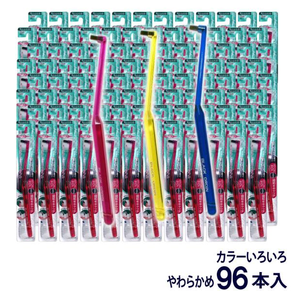 ワンタフトブラシ ブラックオーディン ワンタフト×96本セット 部分用