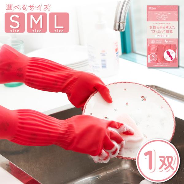 ダンロップホームプロダクツ女性の手を考えた “ぴったり”機能プリティーネ3サイズからお選び頂けます！・Sサイズ・Mサイズ・Lサイズみんなにやさしいサステナブル素材樹から生まれた手袋「樹から生まれた手袋」は自然由来の天然ゴム製だからCO2排出...