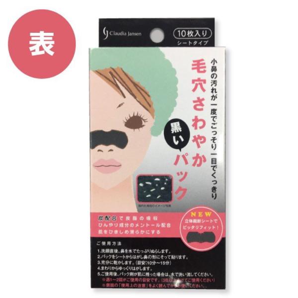 毛穴パック 毛穴ケアごっそり 毛穴さわやか黒いパック 500枚セット(10枚入×50箱) 小鼻 角栓 ケア 小鼻毛穴ケア 毛穴 黒ずみ 除去 角栓取り グッズ パック| お得に買えるドラッグストア わごんせるの通販 毛穴パック 鼻用 角栓とりパック 50枚