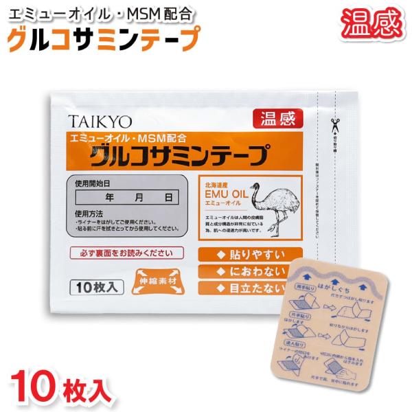 TAIKYOエミューオイル・MSM配合グルコサミンテープ温感伸縮素材北海道産EMU OIL エミューオイルエミューオイルは人間の皮膚脂質と成分構造が非常に似ている為、肌への浸透力が高いです。◆貼りやすい◆におわない◆目立たない【使用方法】・...