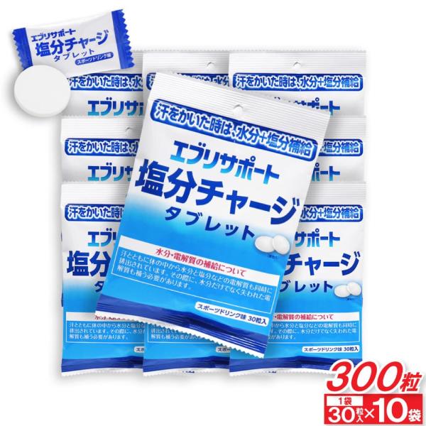 [Release date: July 24, 2025]エブリサポート塩分チャージ タブレットスポーツドリンク味30粒入（1袋あたり）汗をかいた時は、こまめな塩分補給と水分補給を！本品を噛むか、なめてお召し上がりください。あわせて水分補給...