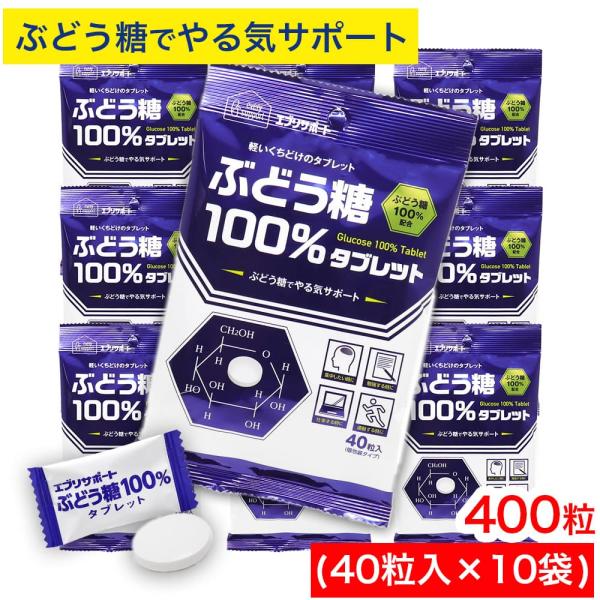 軽いくちどけのタブレットぶどう糖でやる気サポートevery supportGlucose 100％ Tabletエブリサポートぶどう糖 100％タブレット40粒入（個包装タイプ）：1袋あたり・ぶどう糖 100％配合・集中したい時に・勉強する...