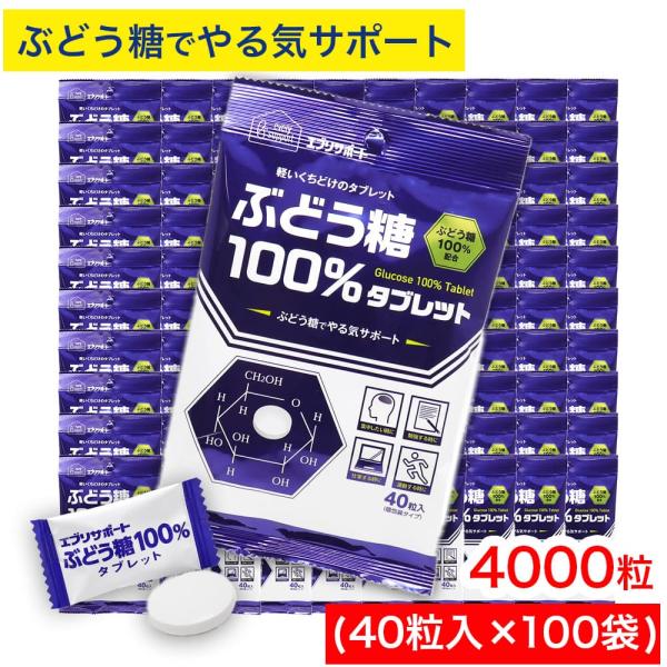 軽いくちどけのタブレットぶどう糖でやる気サポートevery supportGlucose 100％ Tabletエブリサポートぶどう糖 100％タブレット40粒入（個包装タイプ）：1袋あたり・ぶどう糖 100％配合・集中したい時に・勉強する...