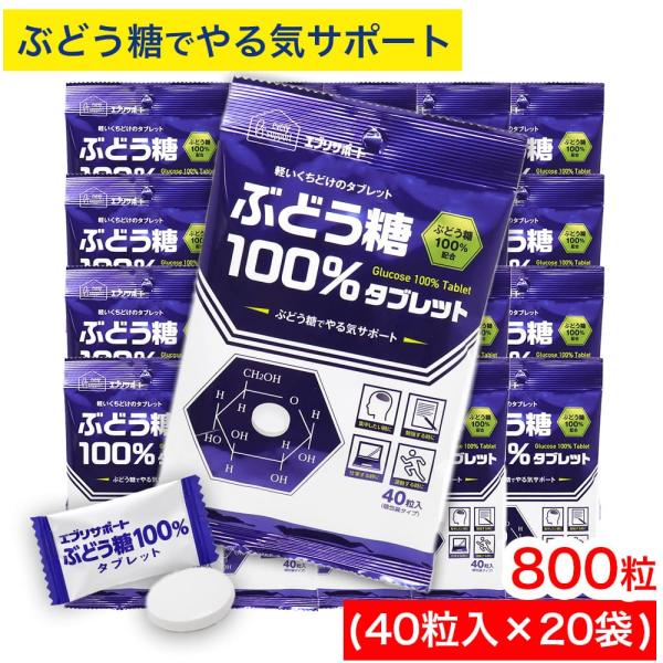 軽いくちどけのタブレットぶどう糖でやる気サポートevery supportGlucose 100％ Tabletエブリサポートぶどう糖 100％タブレット40粒入（個包装タイプ）：1袋あたり・ぶどう糖 100％配合・集中したい時に・勉強する...