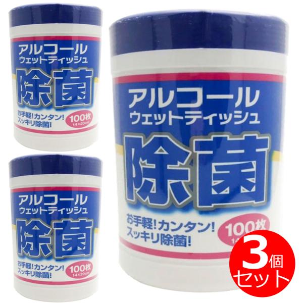 ウェットティッシュ 除菌 アルコール ケース 100枚×3個セット 合計300枚 除菌ボトル 手 指先の清拭 キッチンまわり 業務用にも まとめ買い 送料無料 :4957434006534-3:わごんせる 通販 除菌シート 2300枚 業務用 アルコール 大容量 バケツ トライトワイプ アルコールタイプ 除菌クロス 除菌ワイパー ウェット
