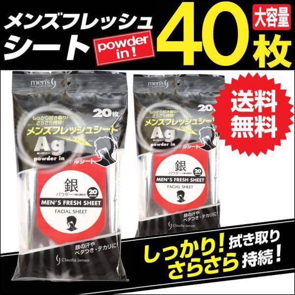 汗拭きシート 汗ふきシート メンズ 枚入 2個セット 計40枚 顔 ボディ メンズフレッシュシート Ag銀パウダープラス シート 送料無料 Buyee Buyee Japanischer Proxy Service Kaufen Sie Aus Japan