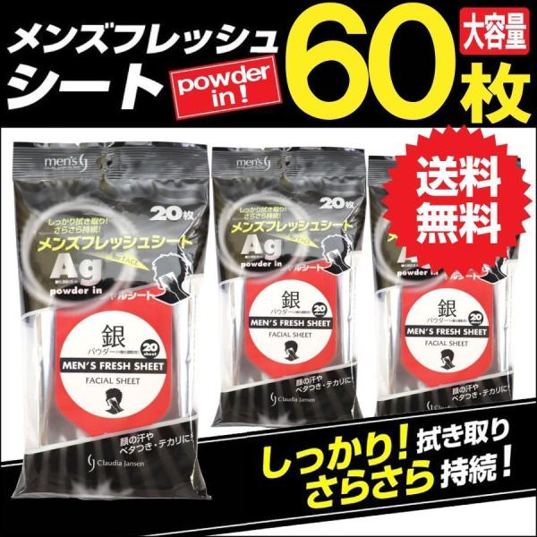 汗拭きシート 汗ふきシート メンズ 枚入 3個セット 計60枚 顔 ボディ メンズフレッシュシート Ag銀パウダープラス シート 送料無料 Buyee Buyee Japanischer Proxy Service Kaufen Sie Aus Japan