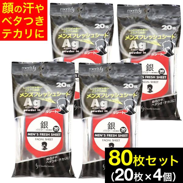 汗拭きシート 汗ふきシート メンズ 枚入 4個セット 計80枚 顔 ボディ メンズフレッシュシート Ag銀パウダープラス シート 送料無料 Buyee 日本代购平台 产品购物网站大全 Buyee一站式代购 Bot Online