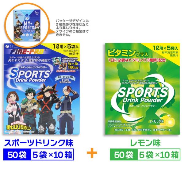スポーツドリンク 粉末 パウダー 1L用 100袋セット(スポーツドリンク味 50袋＋レモン味 50袋) 大容量 熱中症対策 僕のヒーローアカデミア 爆買