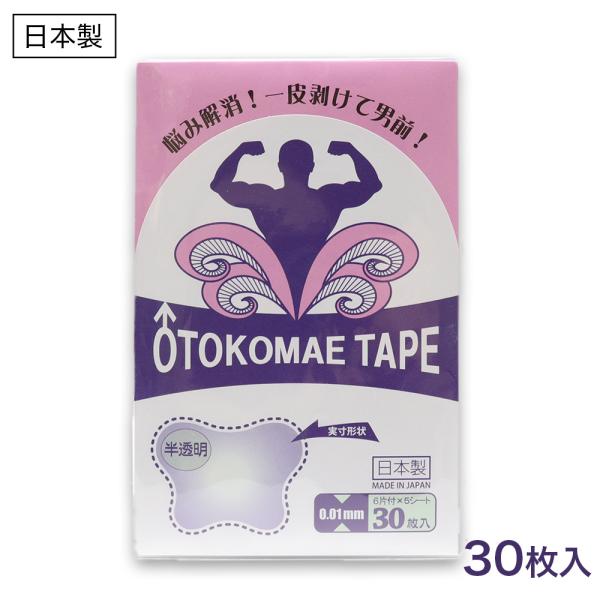OTOKOMAE TAPE仮性包茎補助テープ 30枚入●悩み解消！一皮剥けて男前！●極薄0.01mm透明フィルム使用●半透明●日本製（MADE IN JAPAN）・特徴●アクリル系粘着剤使用。毎日貼り替え(使い捨て)で清潔安心。●極薄0.0...