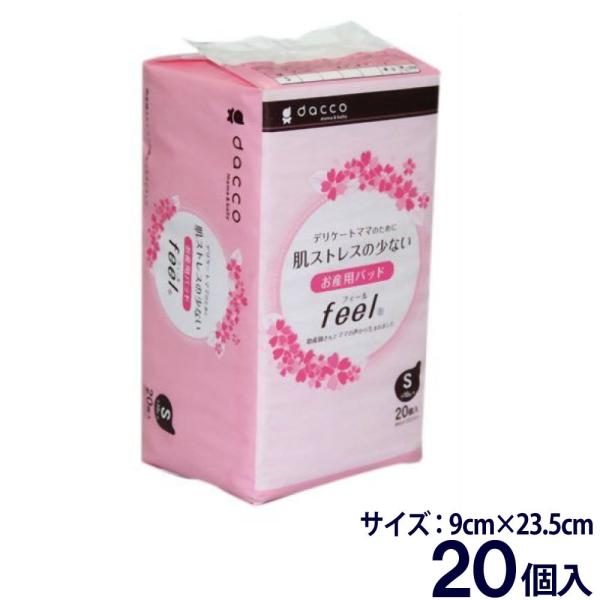 オオサキメディカル ダッコ お産用パッド feel 9cm×23.5cm 10g 1枚入×20個 Sサイズお肌にやさしいお産用パッドです。●品番：83616●重量：222 g●入数：20個●サイズ： 9cm×23.5cm●生産国：インドネシ...