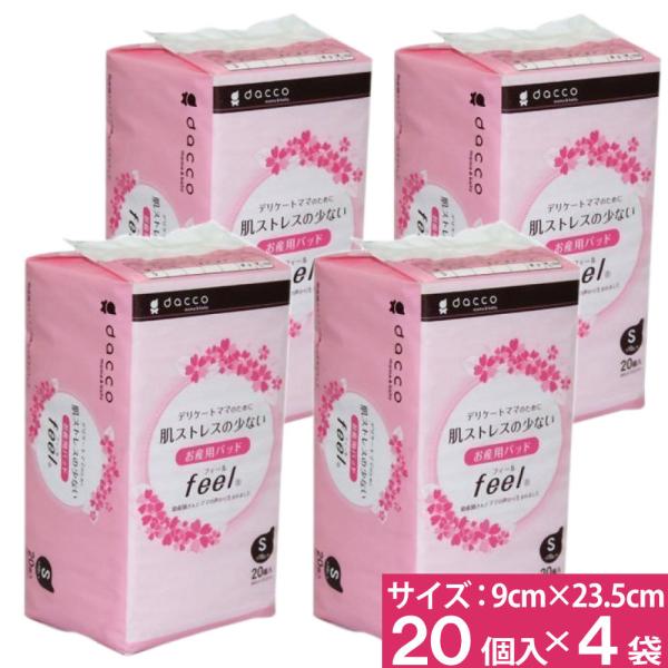オオサキメディカル ダッコ お産用パッド feel 9cm×23.5cm 10g 1枚入×20個 Sサイズ【4袋 計80個セット】お肌にやさしいお産用パッドです。●品番：83616●重量：222 g●入数：20個●サイズ： 9cm×23.5...