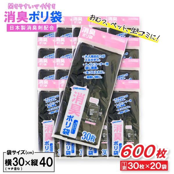 消臭ポリ袋●大人用おむつが入る大きさ。●トイレコーナー用袋に最適。●生ゴミ入れに。●車酔い時に。●日本製消臭剤配合●消臭ポリ袋●結びやすい大きめサイズ●開きやすいマチ付き●中身が見えにくい黒色●たて40cm×よこ24cm（マチ含む 30cm...