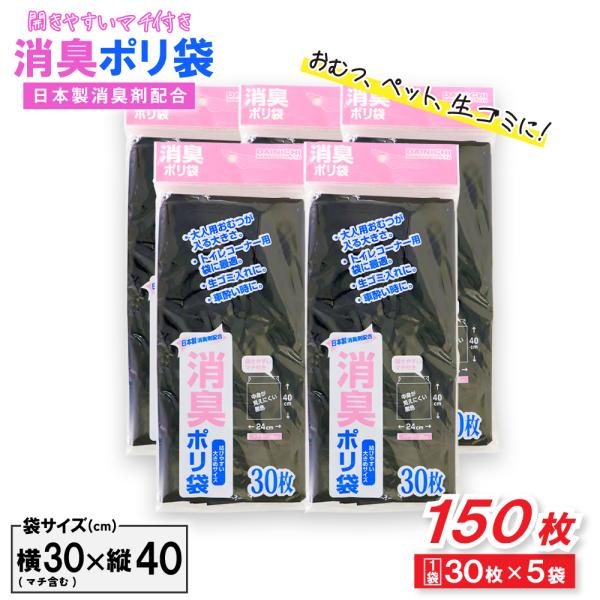 消臭ポリ袋●大人用おむつが入る大きさ。●トイレコーナー用袋に最適。●生ゴミ入れに。●車酔い時に。●日本製消臭剤配合●消臭ポリ袋●結びやすい大きめサイズ●開きやすいマチ付き●中身が見えにくい黒色●たて40cm×よこ24cm（マチ含む 30cm...