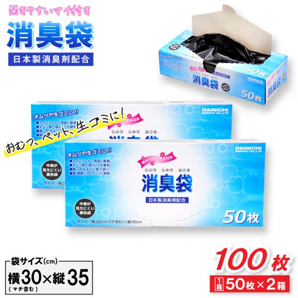 消臭袋オムツや生ゴミに!!●トイレコーナー用袋に最適。●オムツ捨て袋としても便利。●臭いのするゴミ捨て袋に!●車(車酔い)やカバンに携帯。●開きやすいマチ付き●日本製消臭剤配合●中身が見えにくい黒色袋●サイズ：横30cm(マチ含む)×縦35...