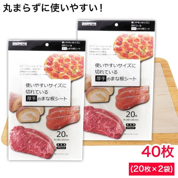 DAINICHISANGYO CO.,LTD使いやすいサイズに切れている厚手※の まな板シート※厚手：当社製比較切れているので丸まらずに使いやすい！ニオイ＆色移り・雑菌対策に！調理後の片付けも軽減！キッチンまわりの保護シートにも便利家庭用ア...