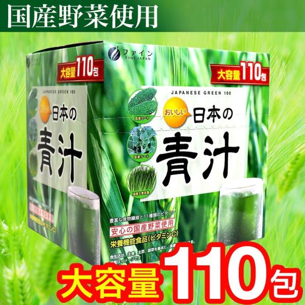 青汁 国産 おいしい 日本の青汁 日本製 大容量 330g（3g×110包） 国産 ゴーヤ ケール 大麦若葉