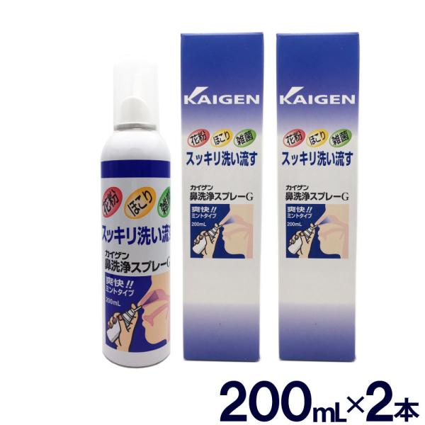 カイゲン鼻洗浄スプレー 2本セット 400ml 200ml×2本 点鼻 ミントタイプ 花粉ほこり雑菌すっきり洗浄 鼻洗浄器 液 鼻洗い 鼻うがい